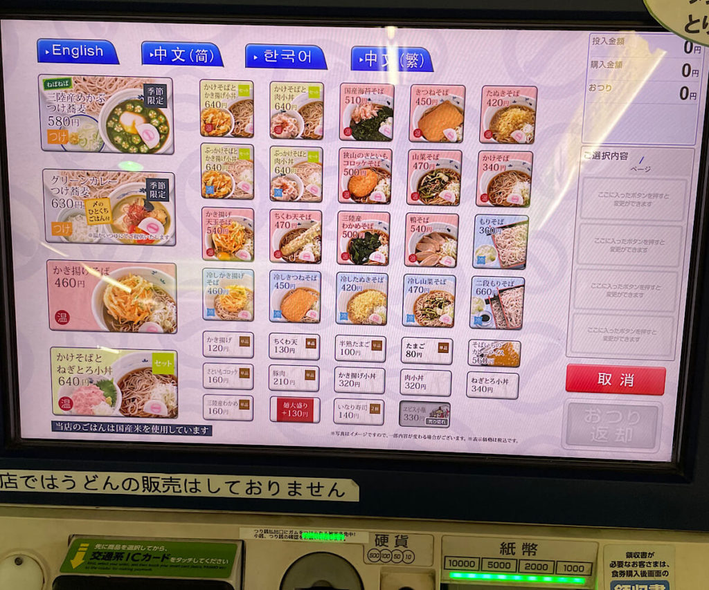 In Japan, Ordering Food Using Automatic Ticket Machines