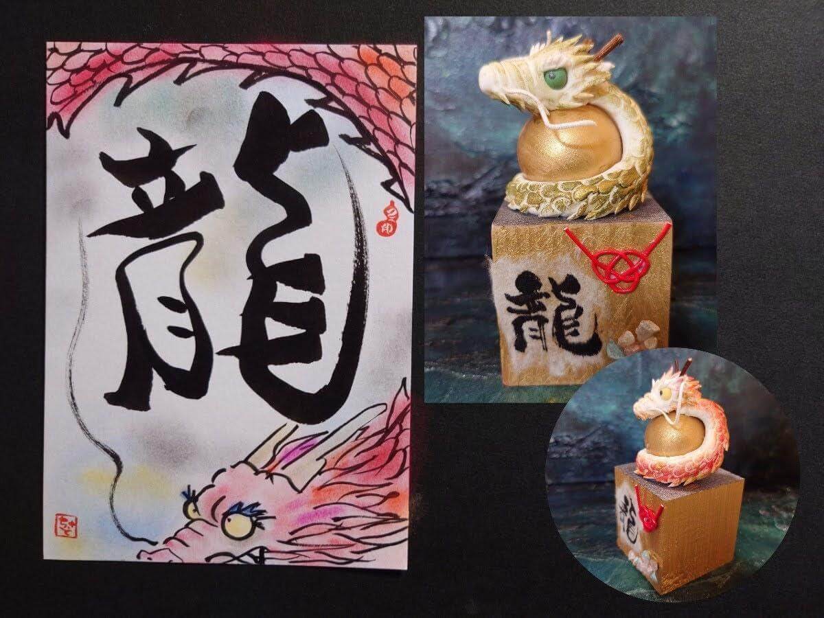Ryu 龍 (Dragons)